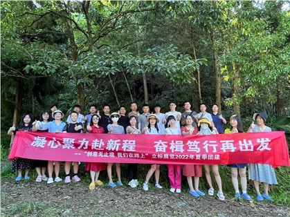 夏日團(tuán)建｜每一步皆熱愛，以挑戰(zhàn)敬生活