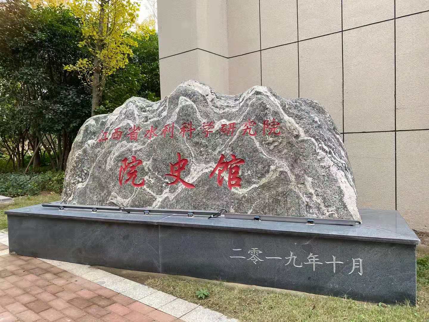 立標案例丨帶你看江西省水利科學研究院院史館，尋訪科研印記！